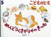こどものとも （２０２６年　０５月号）