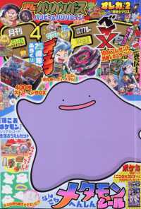 コロコロコミック （２０２６年４月号）