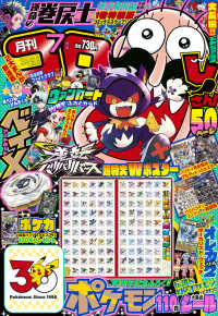 コロコロコミック （２０２６年７月号）