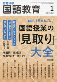 教育科学国語教育 （２０２６年１月号）