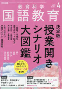 教育科学国語教育 （２０２６年４月号）