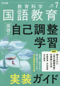 教育科学国語教育 （２０２６年７月号）