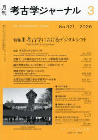 考古学ジャーナル （２０２６年３月号）