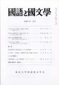 国語と国文学 （２０２６年１月号）