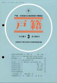 戸籍 （２０２６年３月号）