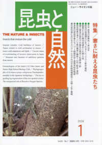 昆虫と自然 （２０２６年１月号）