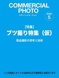 ＣＯＭＭＥＲＣＩＡＬ　ＰＨＯＴＯ　（コマーシャル・フォト） （２０２６年５月号）