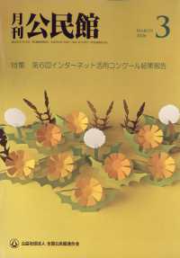 公民館 （２０２６年３月号）
