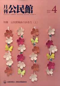 公民館 （２０２６年４月号）