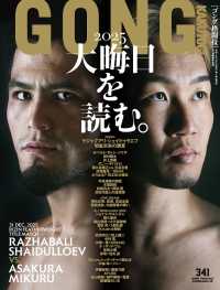 ゴング格闘技 （２０２６年１月号）