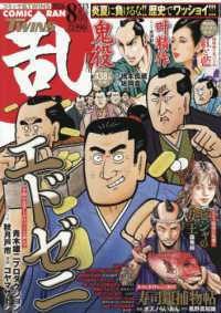 コミック乱ツインズ （２０２６年８月号）