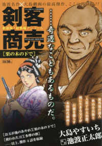 コミック乱ツインズ増刊 （２０２６年５月号） - 剣客商売総集編アンコール　栗の木の下で