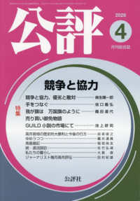 公評 （２０２６年４月号）