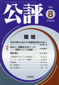 公評 （２０２６年８月号）