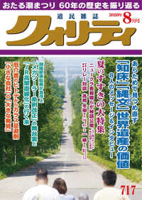 クオリティ （２０２６年８月号）