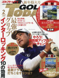 ＧＯＬＦ　ＴＯＤＡＹ（ゴルフトゥデイ） （２０２６年２月号）