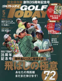 ＧＯＬＦ　ＴＯＤＡＹ（ゴルフトゥデイ） （２０２６年５月号）