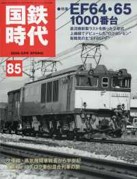 国鉄時代 （２０２６年５月号）