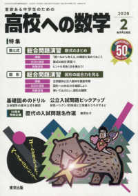 高校への数学 （２０２６年２月号）