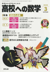 高校への数学 （２０２６年３月号）