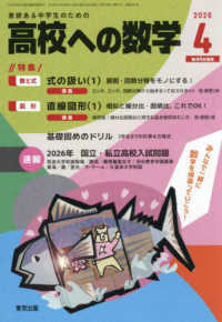高校への数学 （２０２６年４月号）