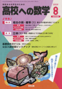 高校への数学 （２０２６年８月号）