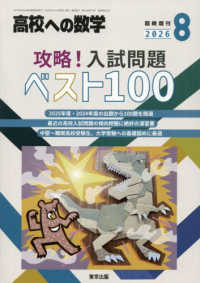 高校への数学増刊　攻略！入試問題ベスト１００ （２０２６年　０８月号）