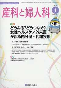 産科と婦人科 （２０２６年１月号）