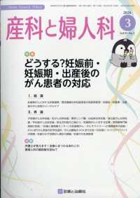 産科と婦人科 （２０２６年３月号）