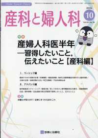 産科と婦人科 （２０２６年１０月号）