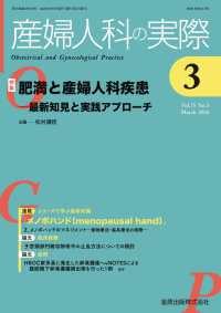 産婦人科の実際 （２０２６年　０３月号）