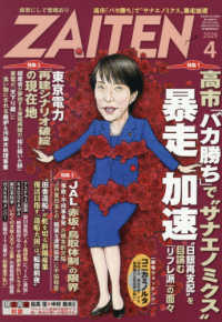 ＺＡＩＴＥＮ （２０２６年４月号）