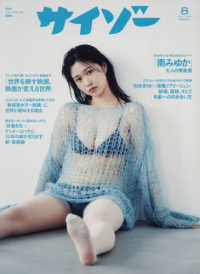 サイゾー （２０２６年８月号）