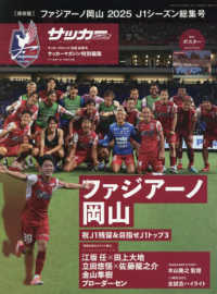 サッカークリニック別冊 （２０２６年１月号） - ファジアーノ岡山２０２５シーズン決算号