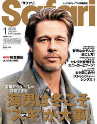 Ｓａｆａｒｉ（サファリ） （２０２６年１月号）