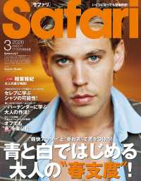 Ｓａｆａｒｉ　（サファリ） （２０２６年　０３月号）