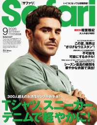 Ｓａｆａｒｉ（サファリ） （２０２６年９月号）