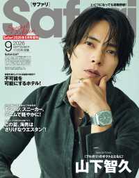 Ｓａｆａｒｉ増刊 （２０２６年９月号） - Ｓａｆａｒｉ　２０２６年９月号増刊　Ｓｐｅｃｉａｌ　Ｅｄｉｔｉｏｎ
