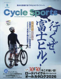 サイクルスポーツ （２０２６年５月号）