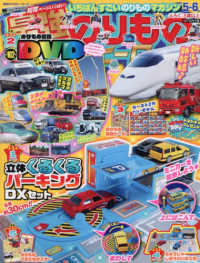 最強のりものヒーローズ （２０２６年５月号）
