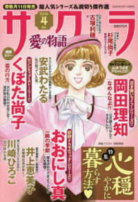 サクラ愛の物語 （２０２６年４月号）