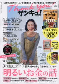 サンキュ！ （２０２６年５月号）