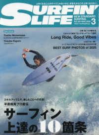 サーフィンライフ （２０２６年３月号）