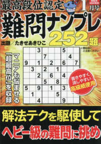 最高段位認定難問ナンプレ２５２題 （２０２６年１月号）