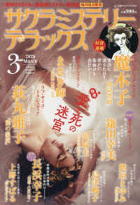 サクラミステリーデラックス （２０２６年３月号）