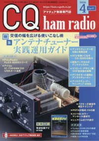 ＣＱハムラジオ （２０２６年４月号）