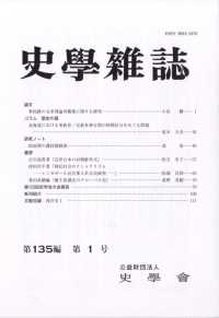 史学雑誌 （２０２６年１月号）