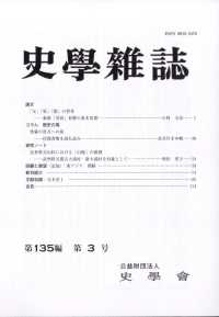 史学雑誌 （２０２６年３月号）