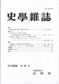 史学雑誌 （２０２６年６月号）