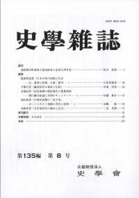 史学雑誌 （２０２６年８月号）